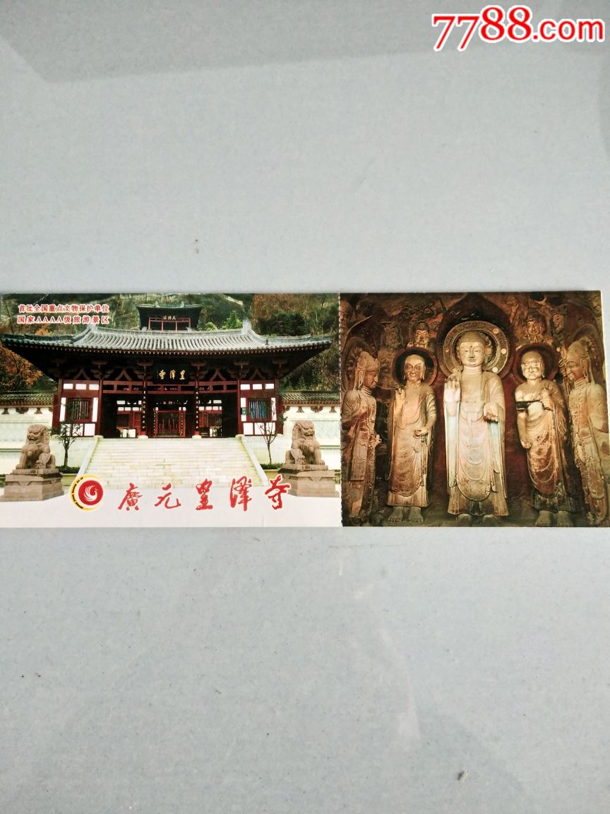 广元皇泽寺-旅游景点门票-7788商城__七七八八商品交易平台(7788.com)
