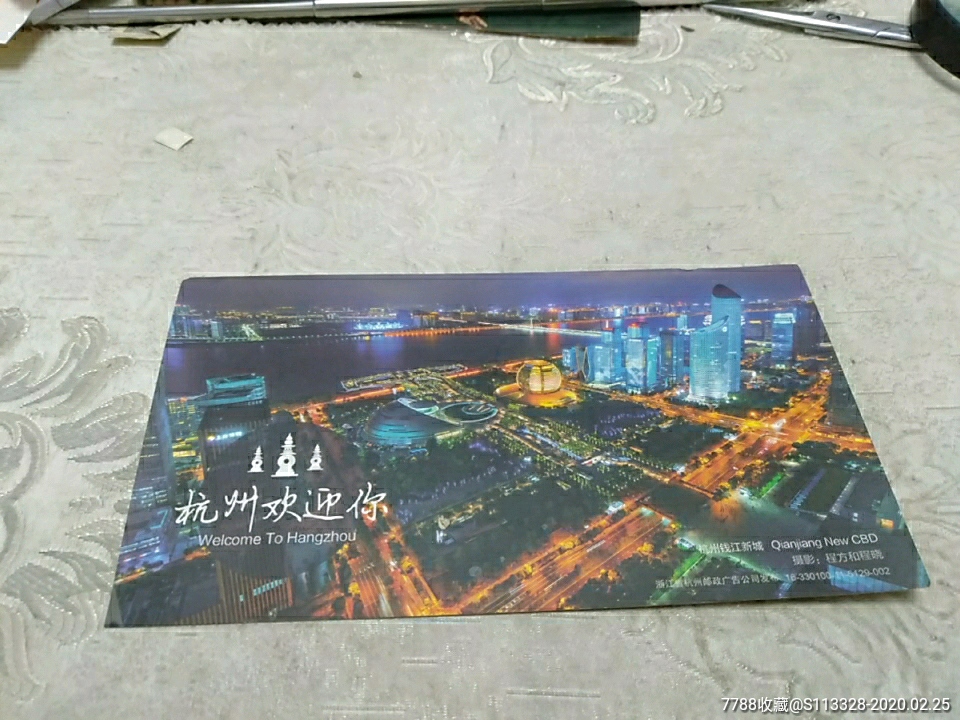 杭州欢迎你明信片