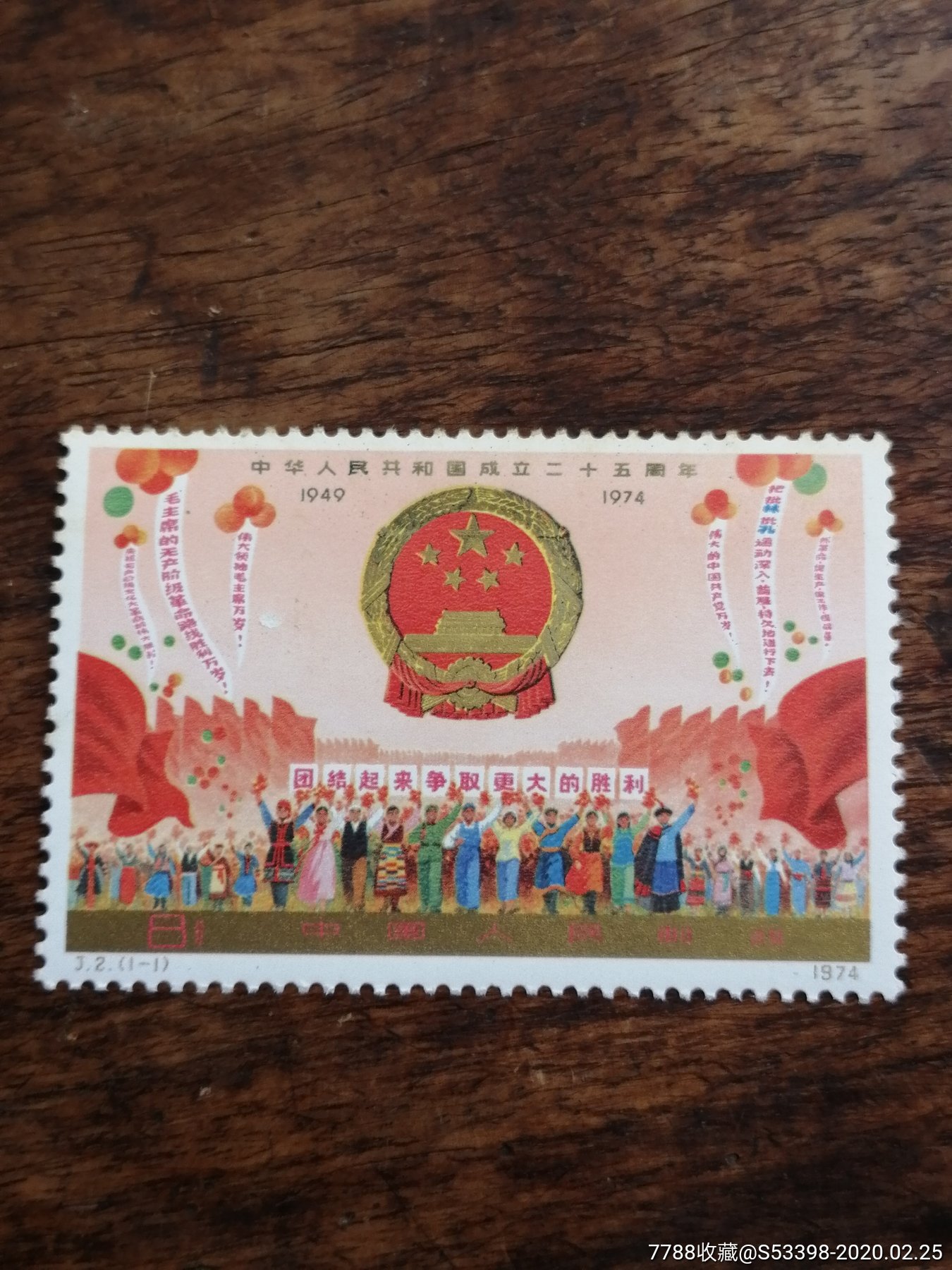 j2国徽-新中国邮票-7788邮票收藏