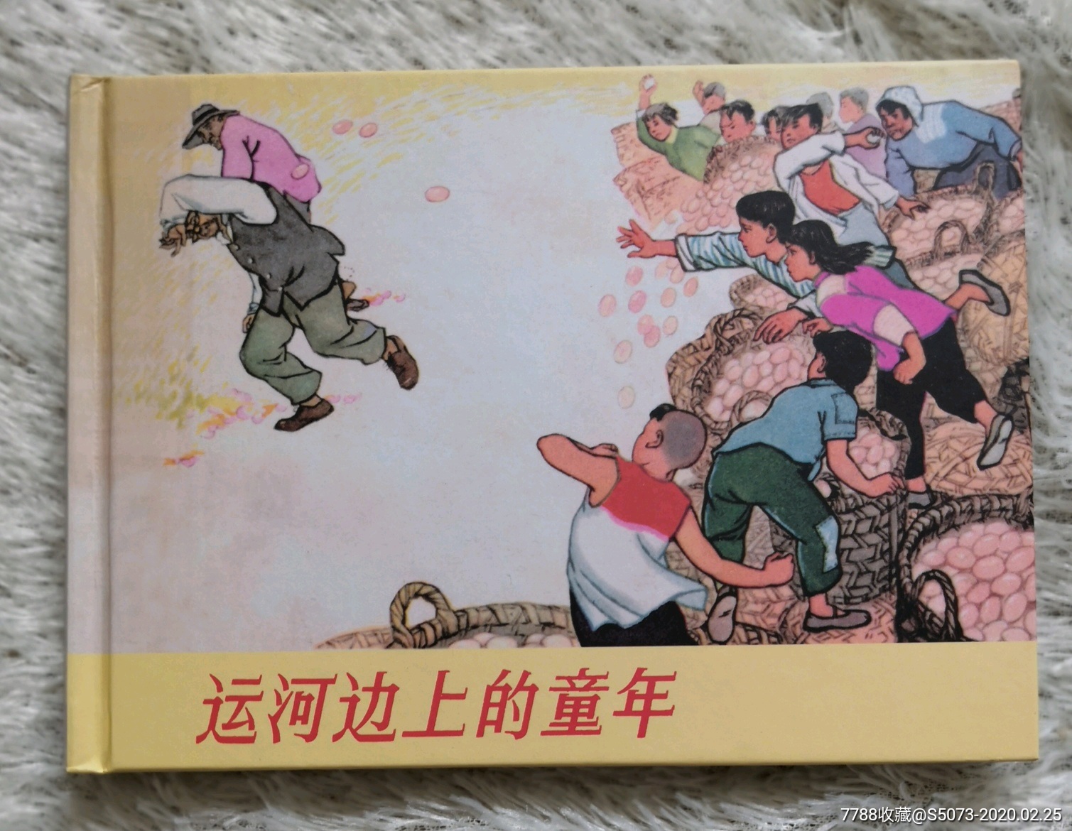 0000元-se71279791-连环画/小人书-零售-7788收藏__收藏热线