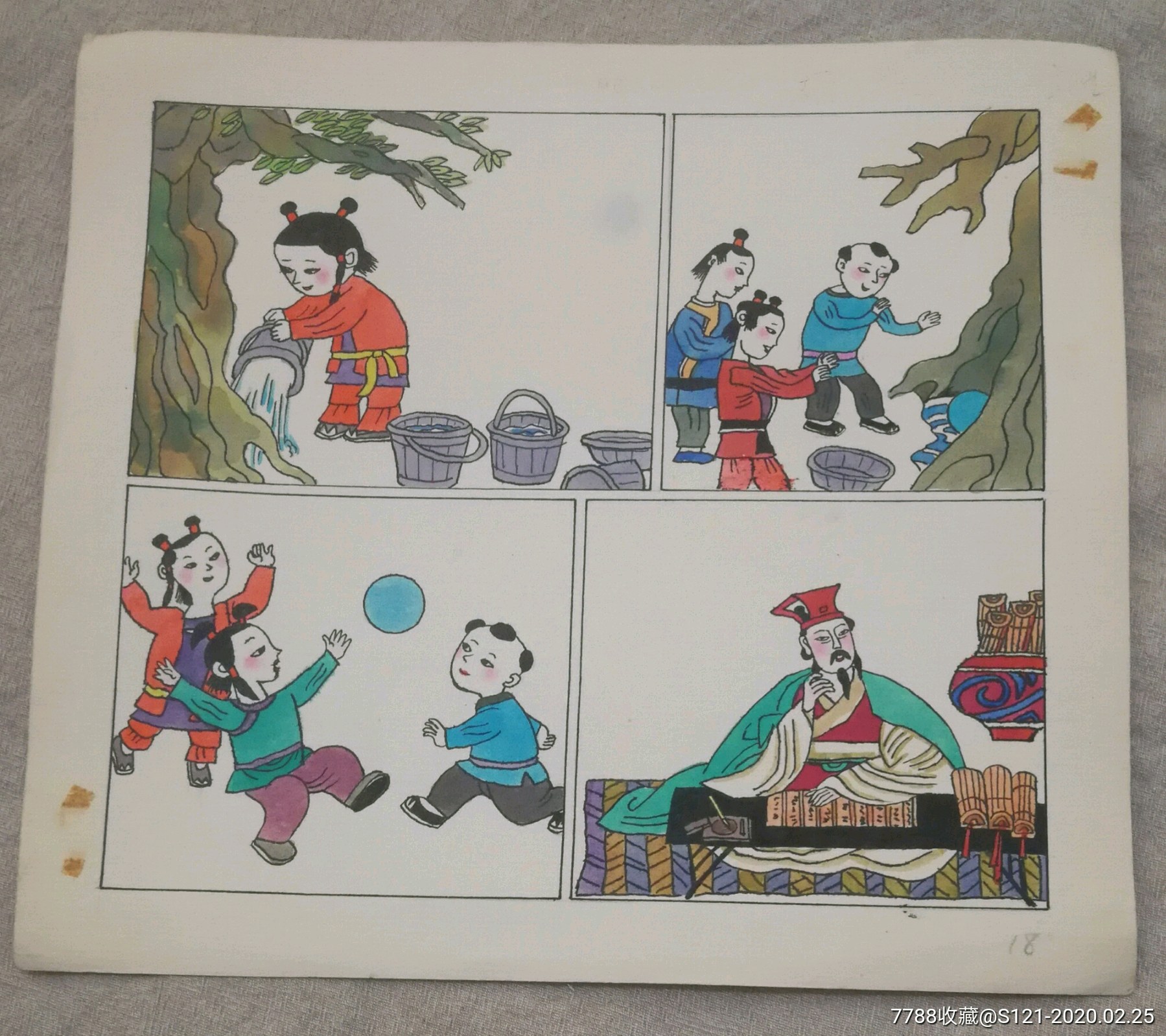 文产博树洞取球《原稿》全套2张