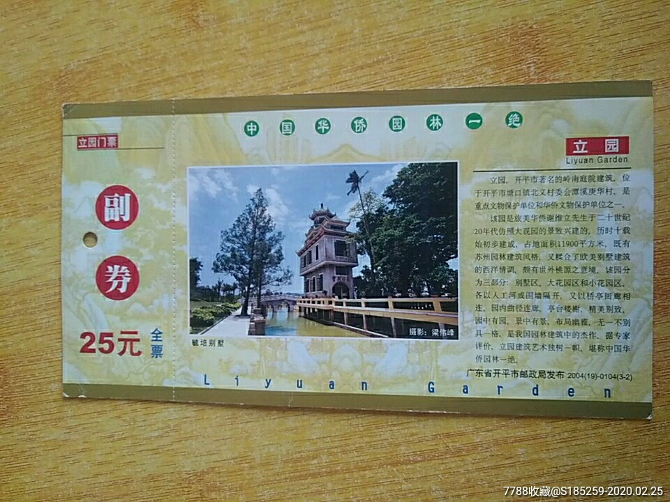 立园-旅游景点门票-7788商城__七七八八商品交易平台(7788.com)