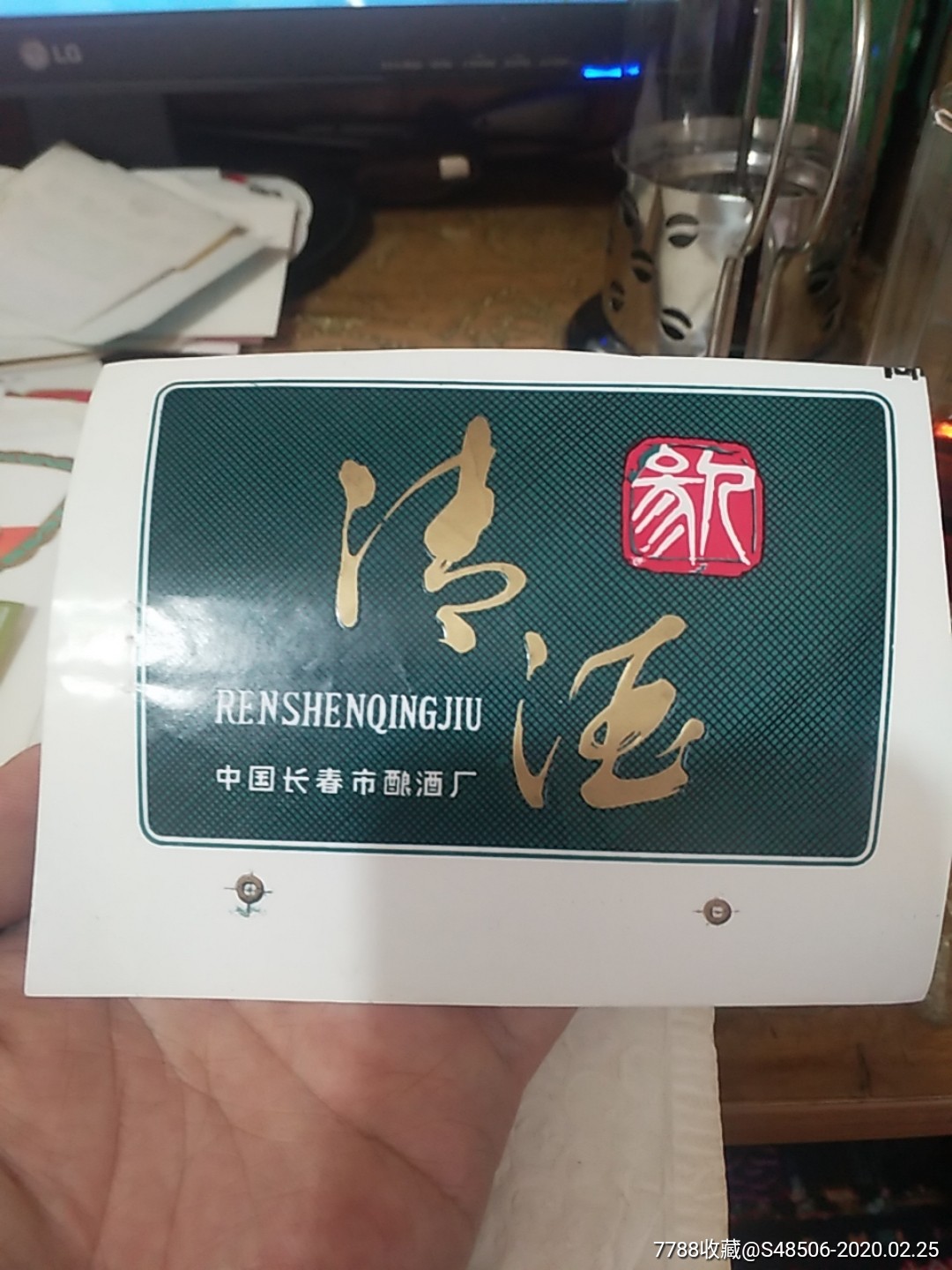 清酒中国长春酿酒厂