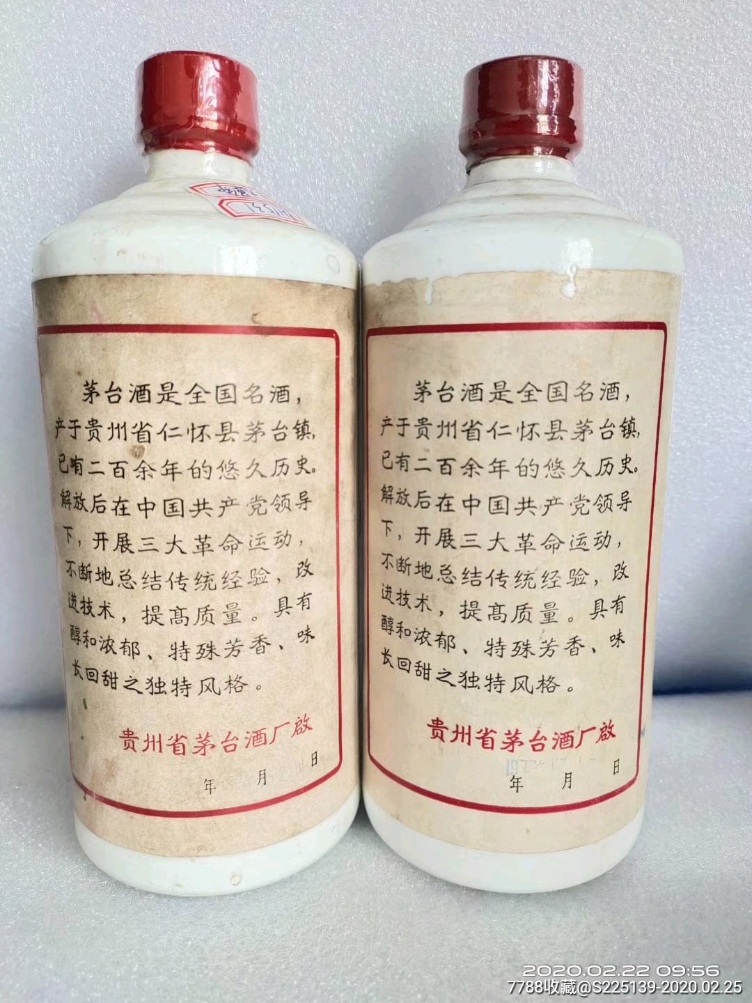 出售1977年贵州茅台酒,约60度,540ml