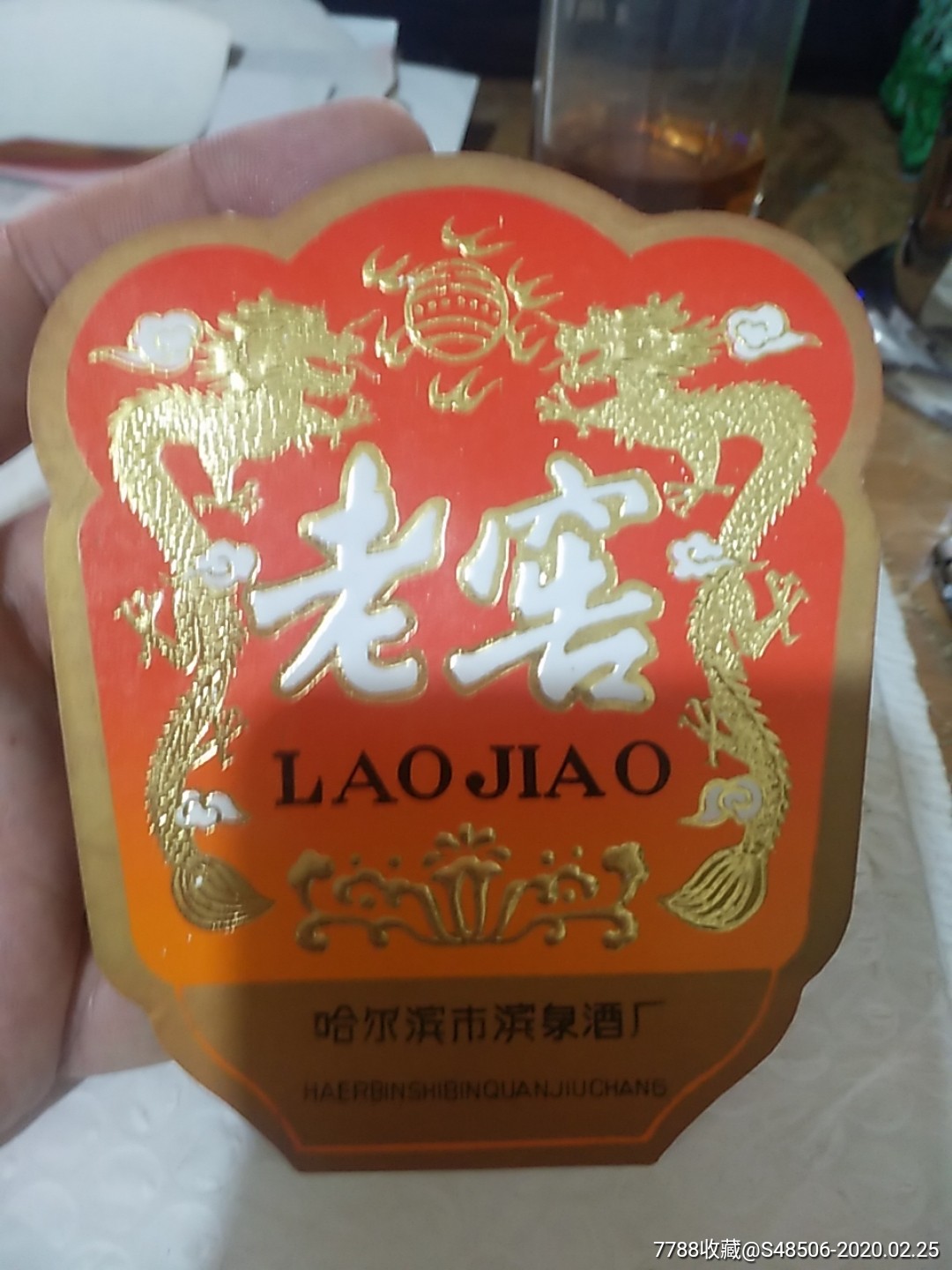 老窖