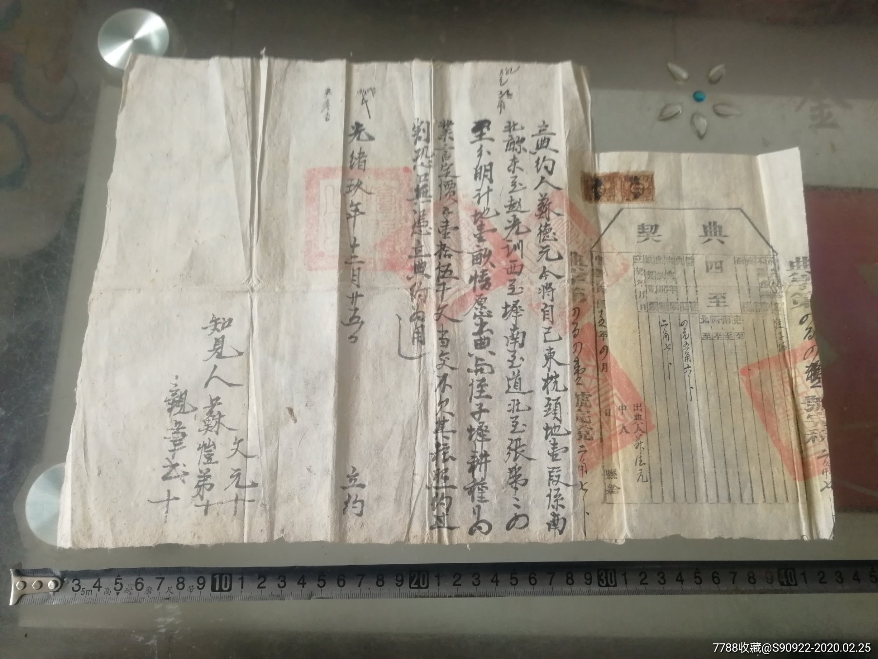 光绪时期北方地契典当契