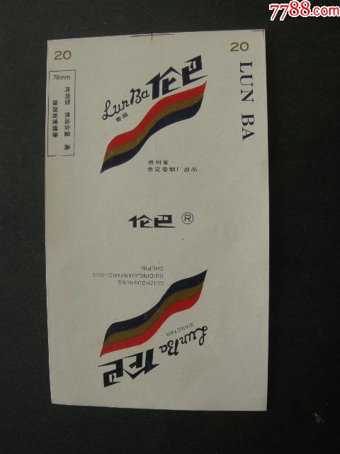 倫巴---焦高R吸害---貴州省貴定卷煙廠樣標--全網(wǎng)唯一_價格1000元【藏品廣場】_第1張_7788收藏__收藏熱線