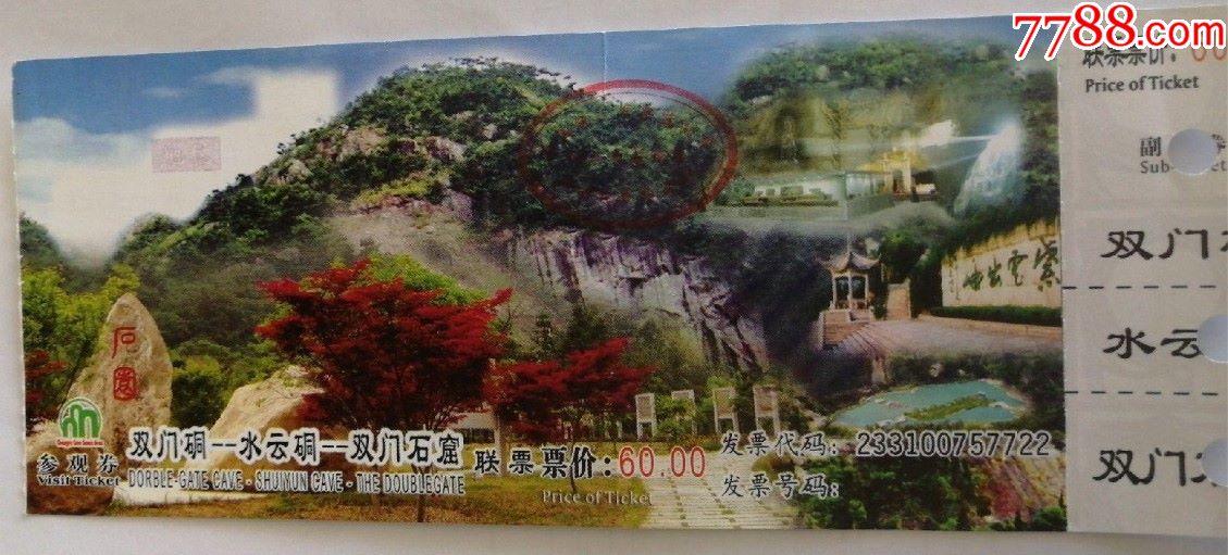 浙江门票--温岭长屿硐天景区联票(双门硐/水云硐/双门石窟)