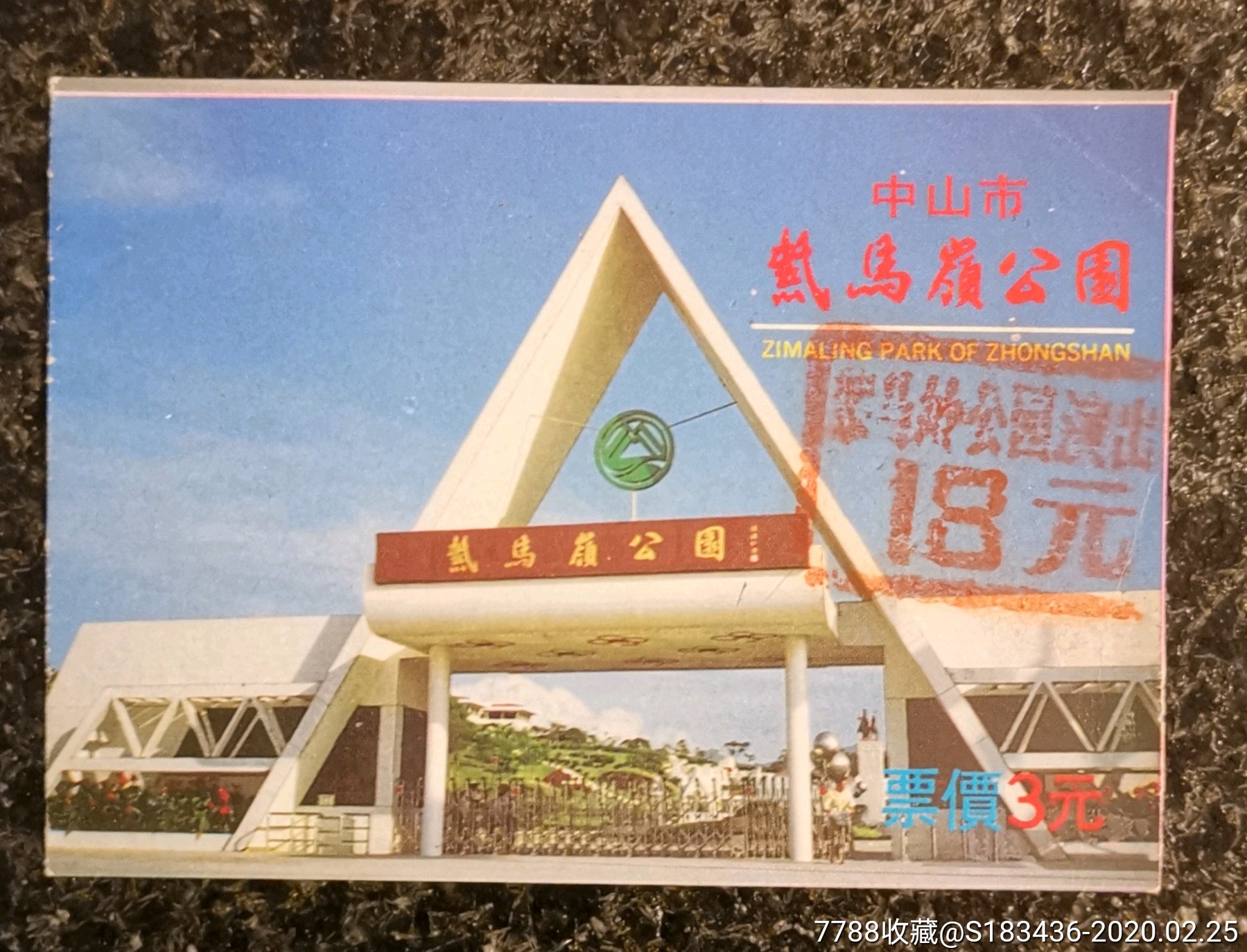 紫马岭公园_旅游景点门票_君乐尚品【7788收藏__收藏热线】