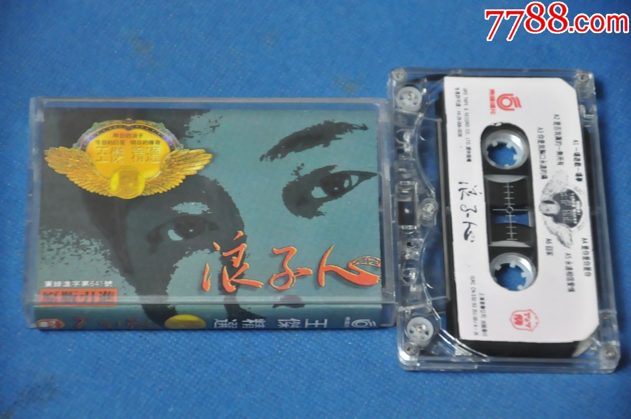 王杰-浪子心——上海音像