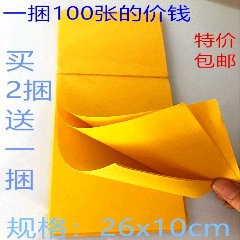 符纸黄纸画符开光纸空白纸100张一份道教佛教印章符版专用纸(se71291984)_7788收藏__收藏热线