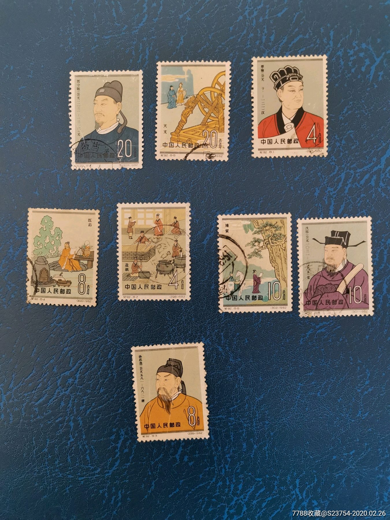 古代科学家-新中国邮票-7788收藏__收藏热线