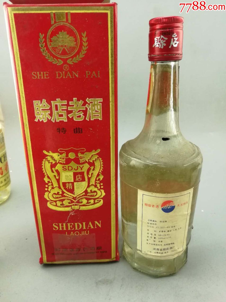 98年50度赊店老酒