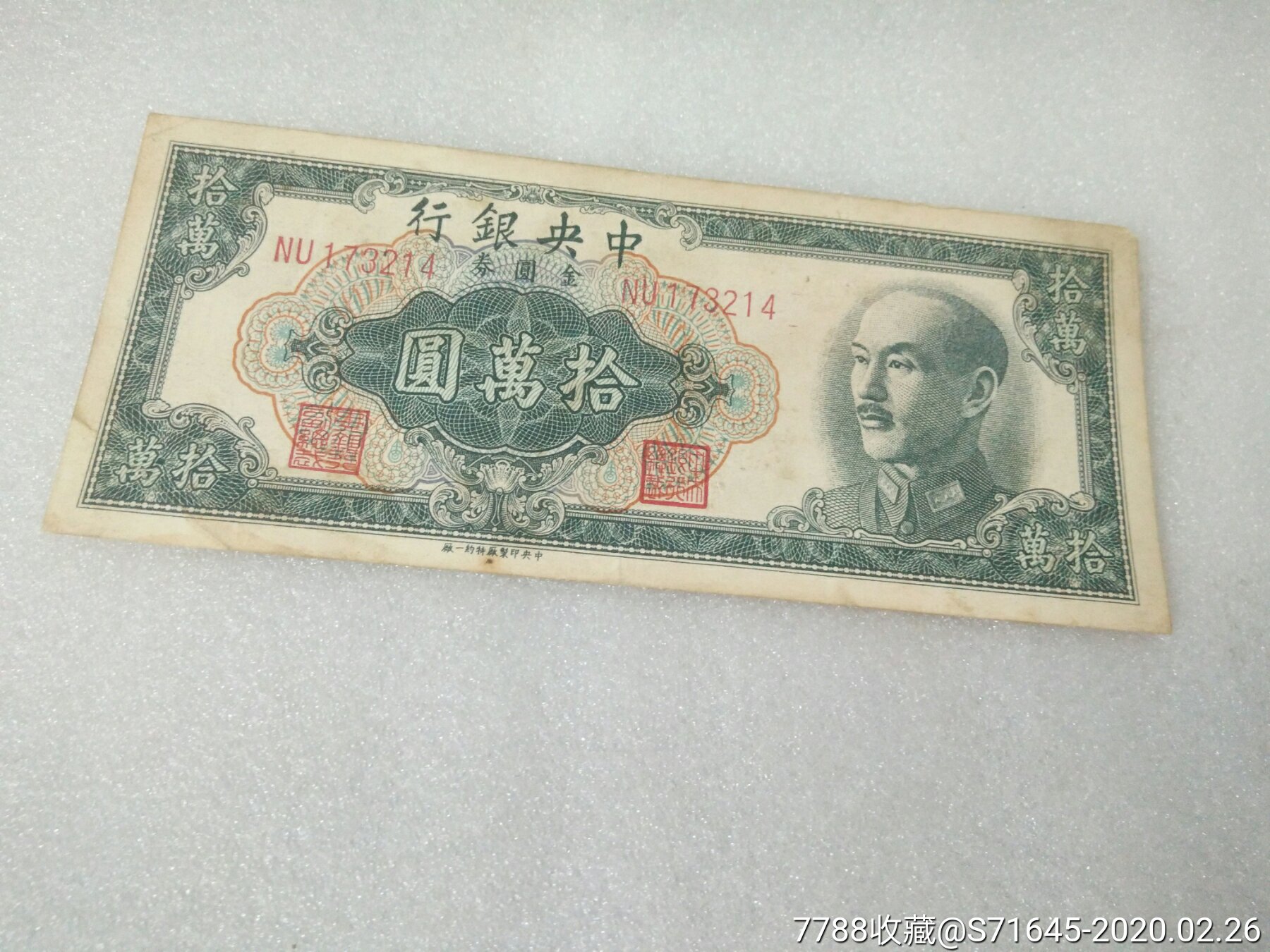 中*银行十万元金圆劵