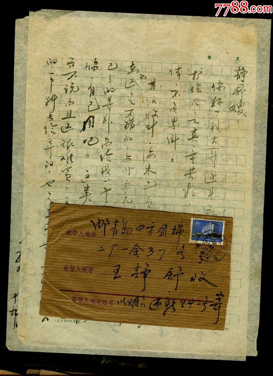 普18毛笔写信函