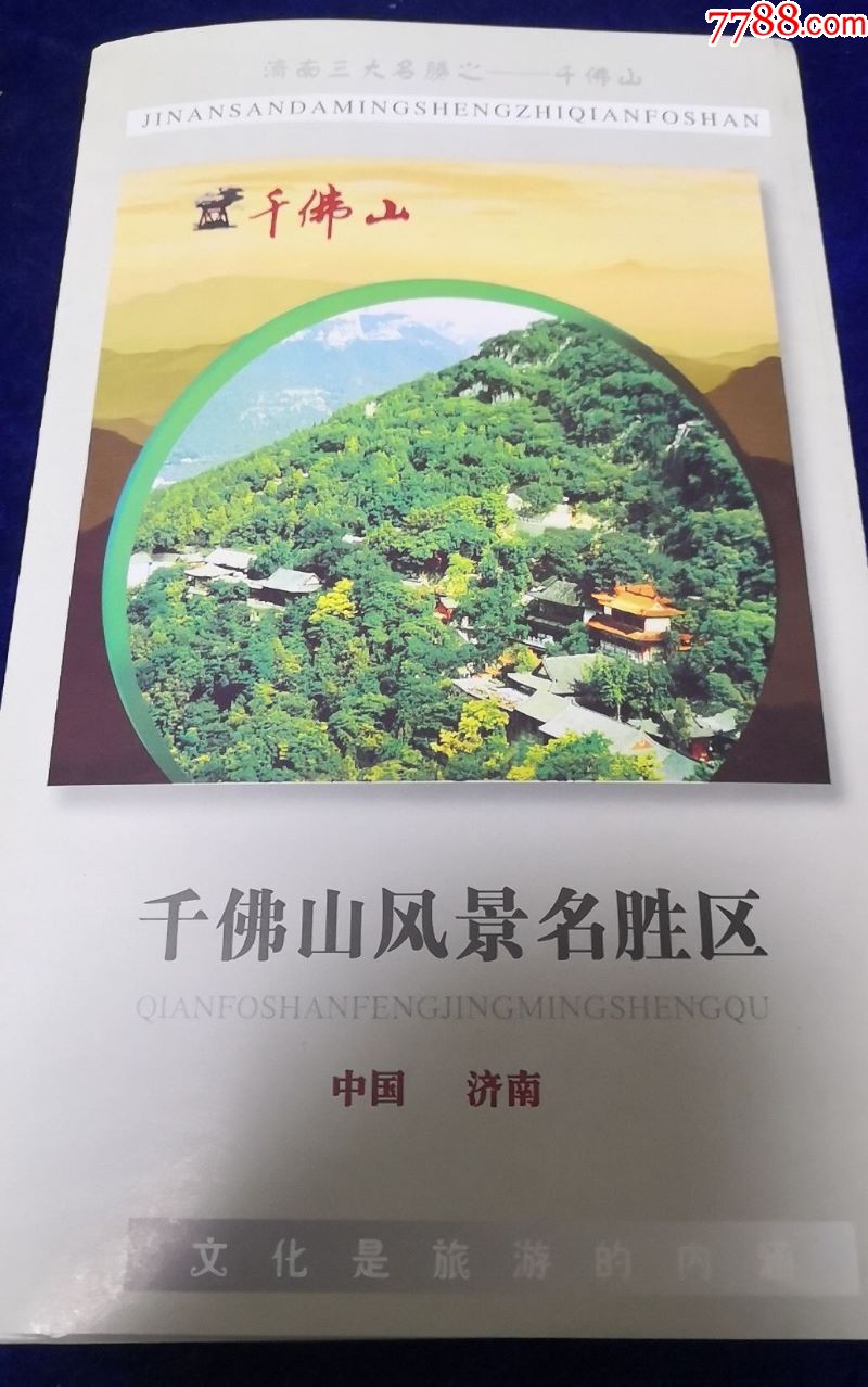 【济南--千佛山】