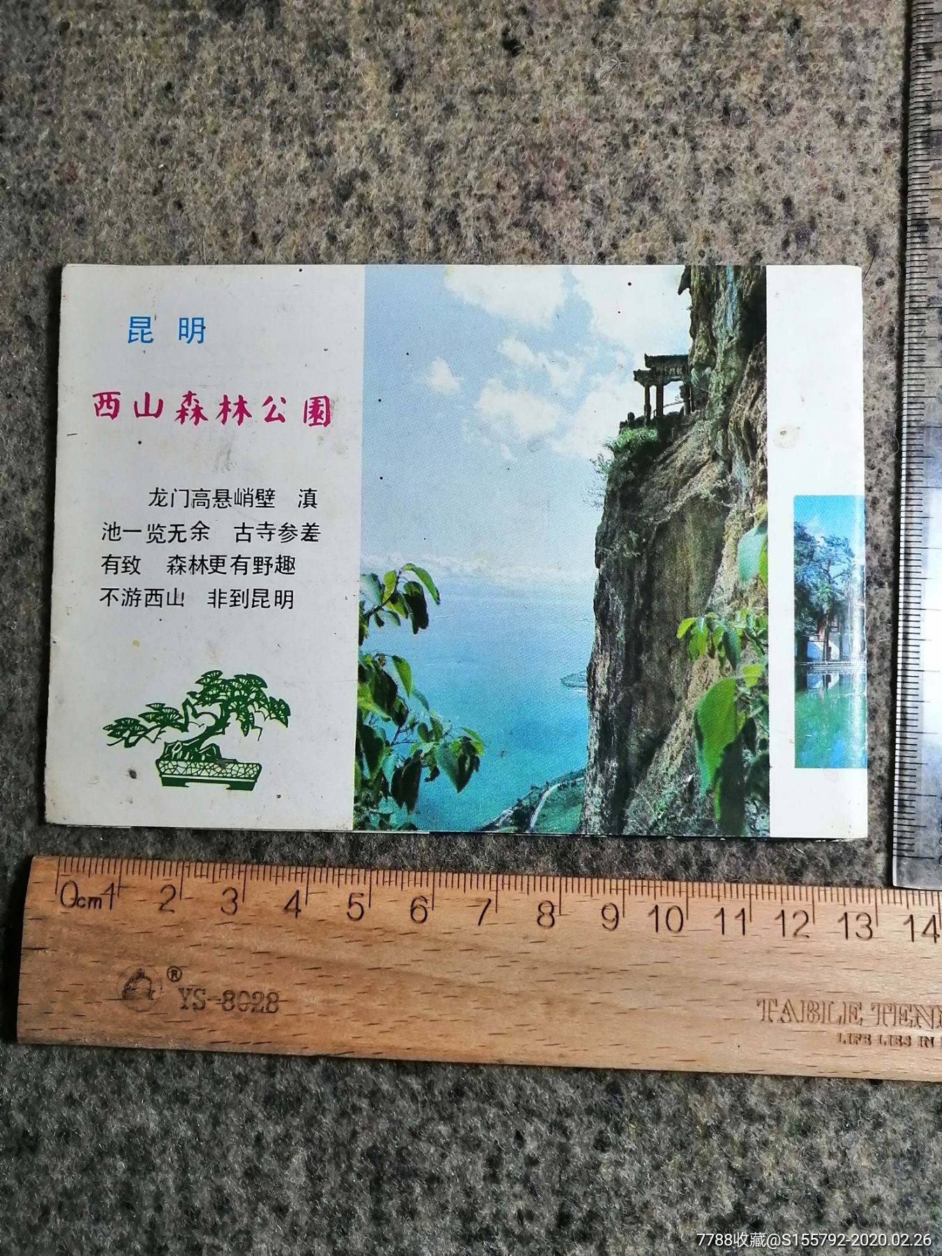 昆明西山森林公园各景点简介-旅游景点门票-7788收藏