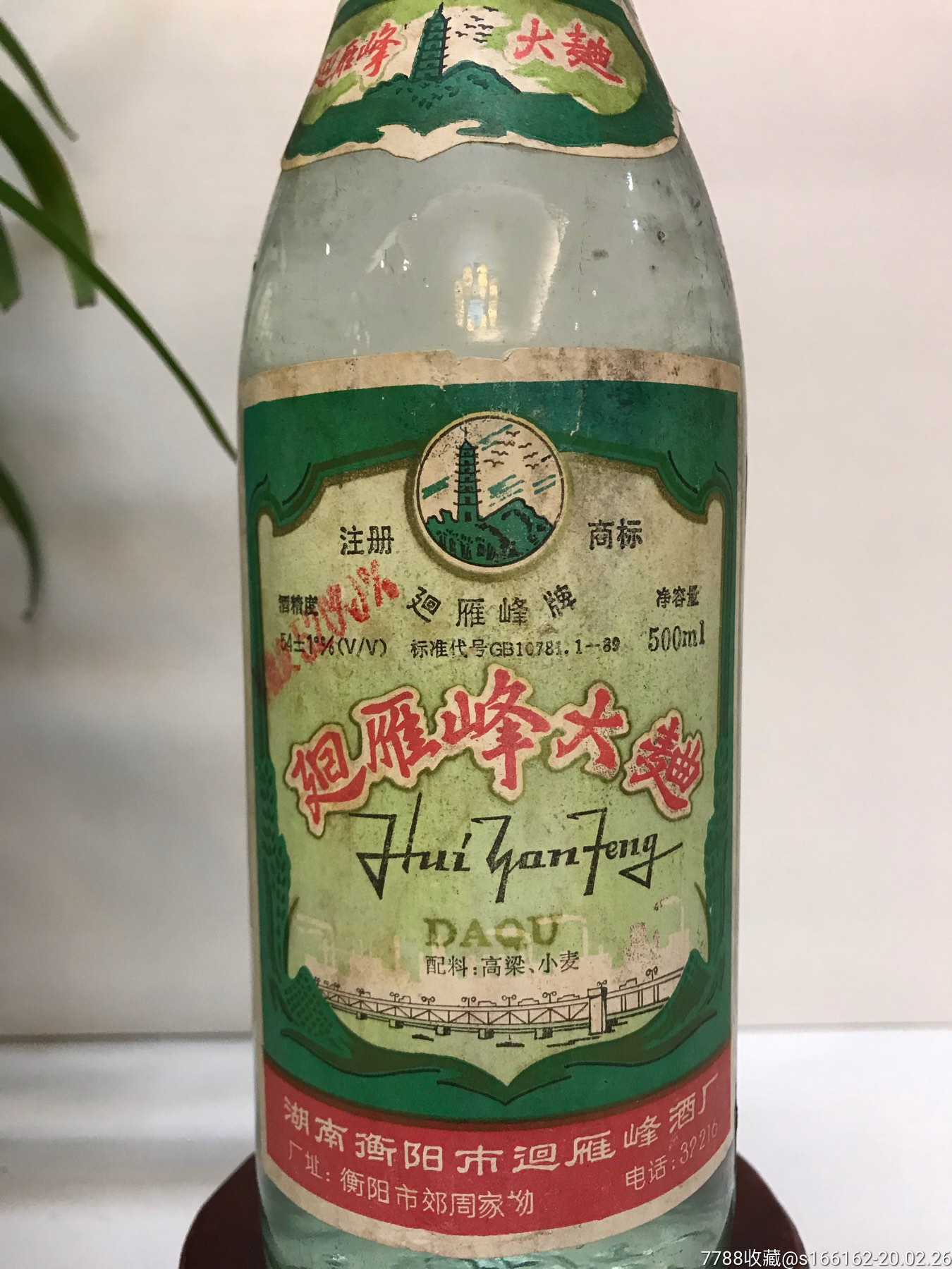 93年54度回雁峰大曲