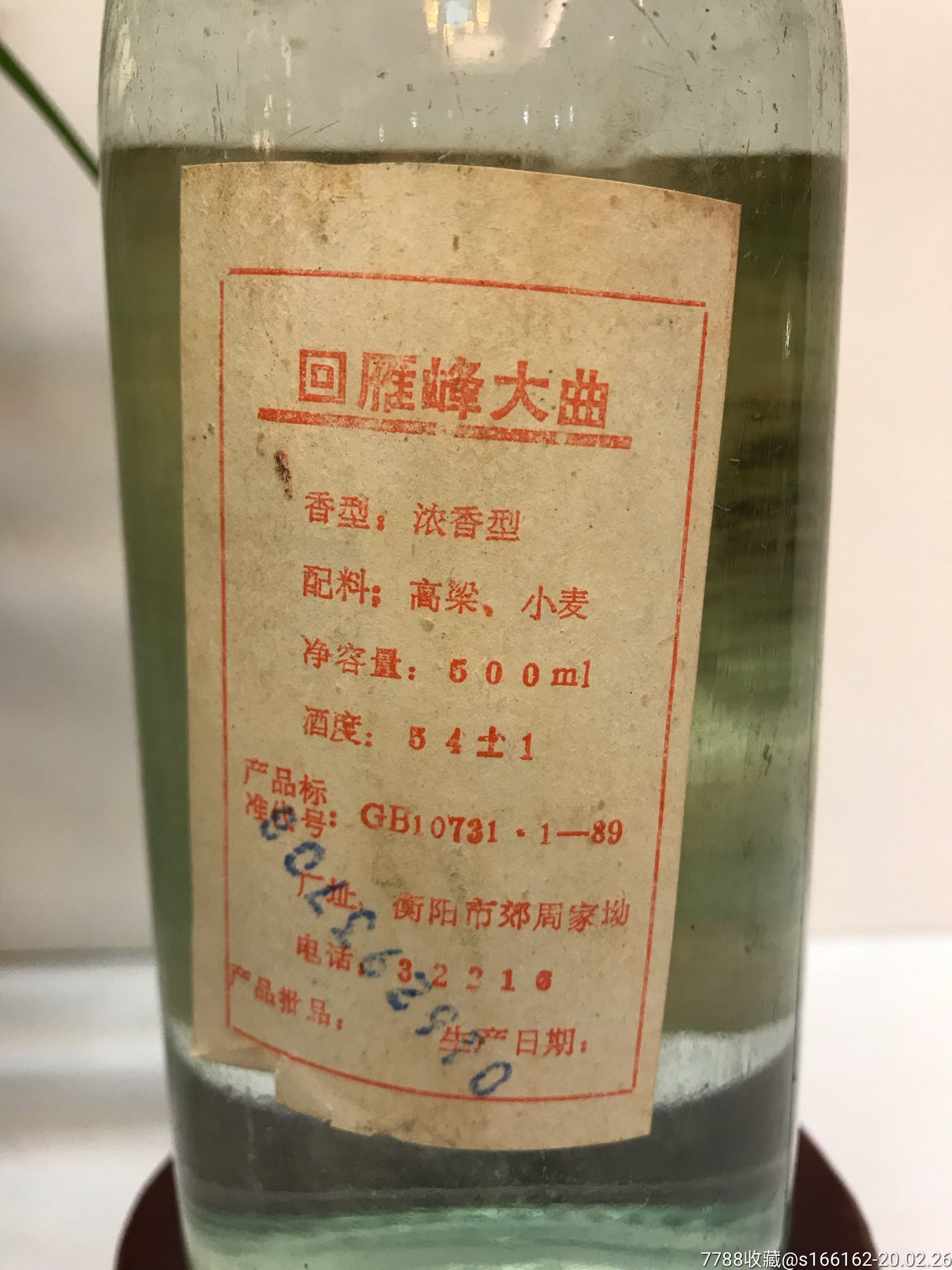 93年54度回雁峰大曲