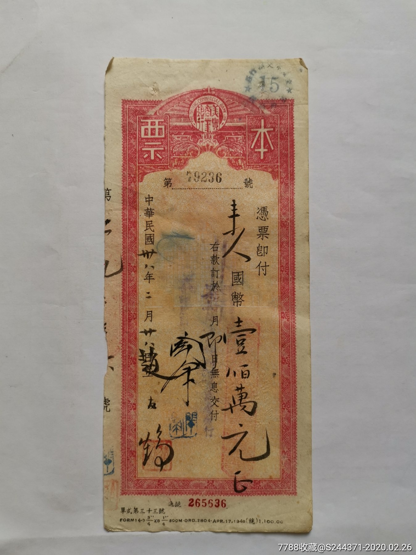 支票,一百万元,民国36年