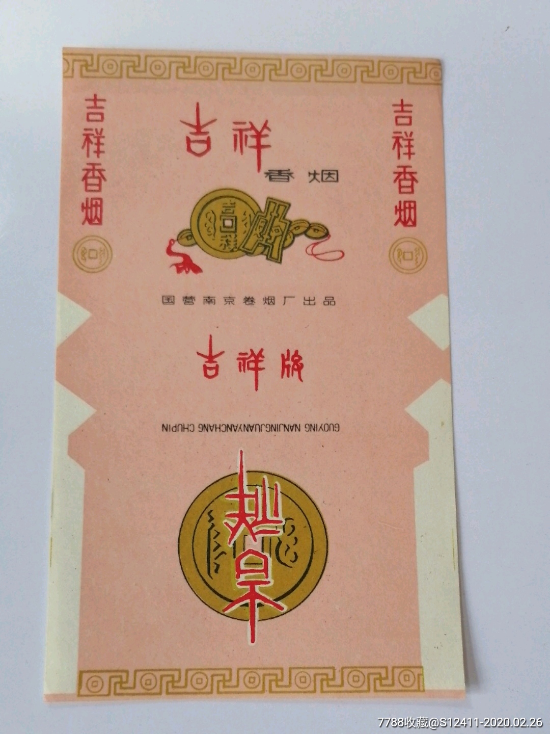 吉祥_价格3元_第1张_7788收藏__收藏热线