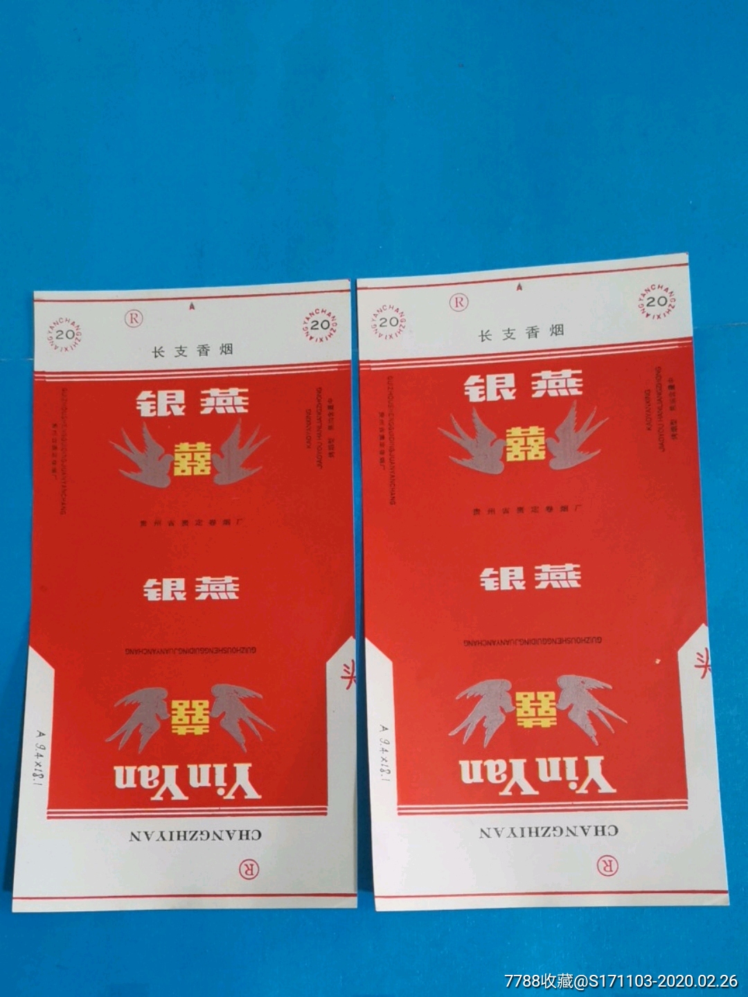 贵州省贵定卷烟厂银燕二枚