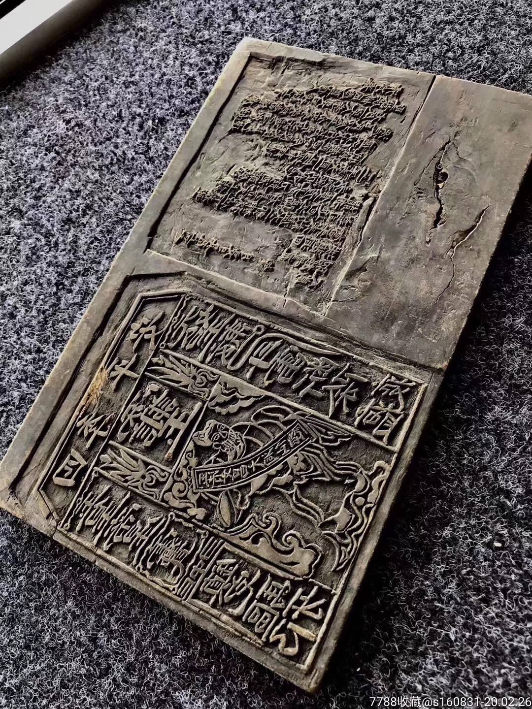 印板-价格:9999元-se71302610-木雕挂件-零售-7788收藏__收藏热线