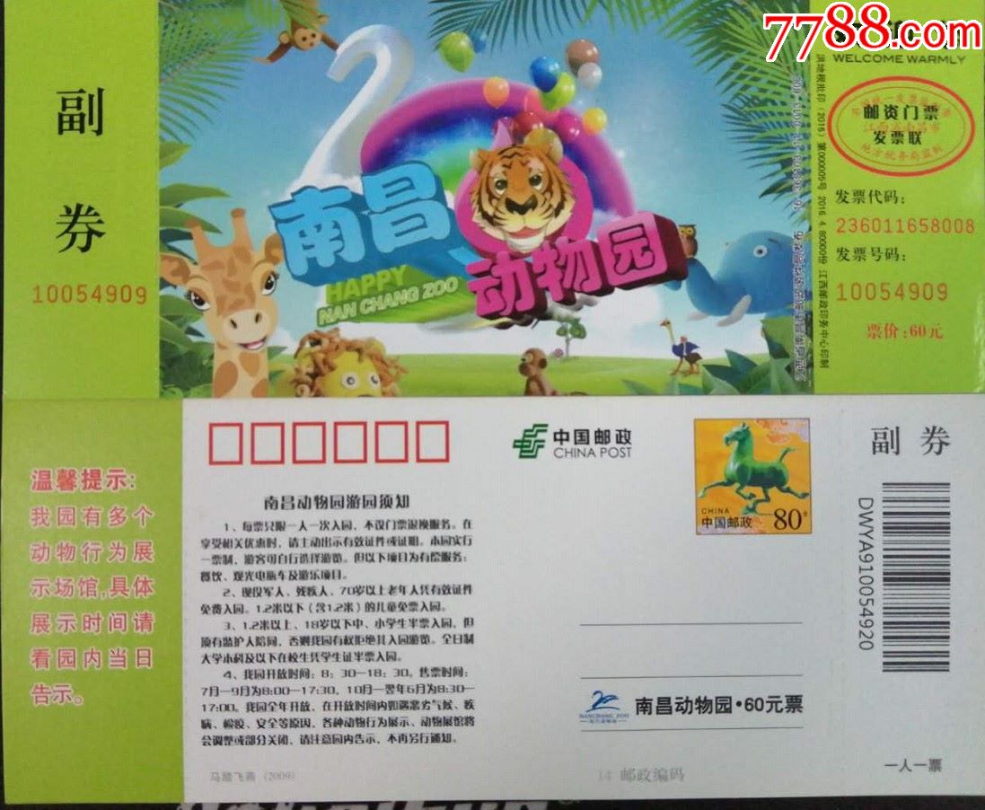南昌新动物园门票图片
