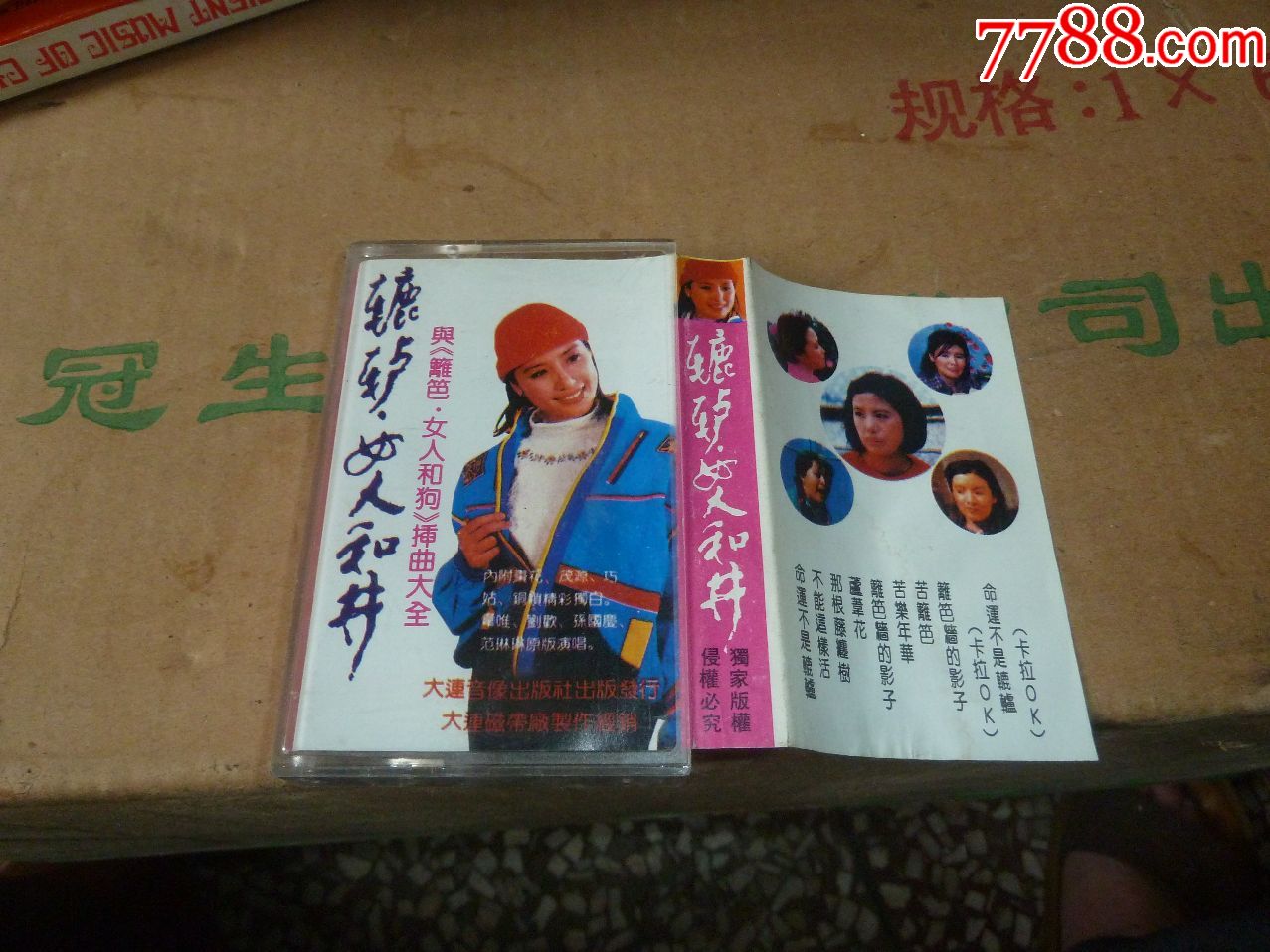 【辘轳女人和井】【磁带】(货号:993)