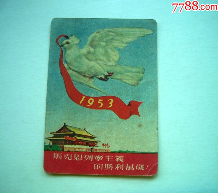 1953年和平鸽图片图片