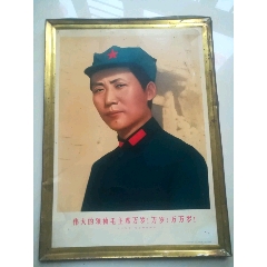 毛主席在陕西铁皮画像(se71304662)_7788收藏__收藏热线