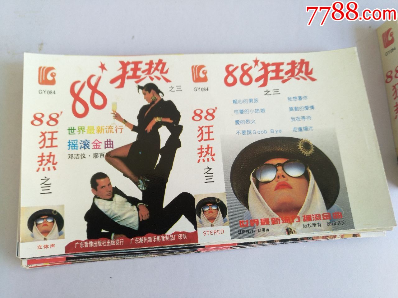 88狂热【磁带封套】