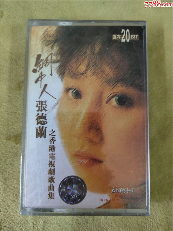 张德兰网中人未开封