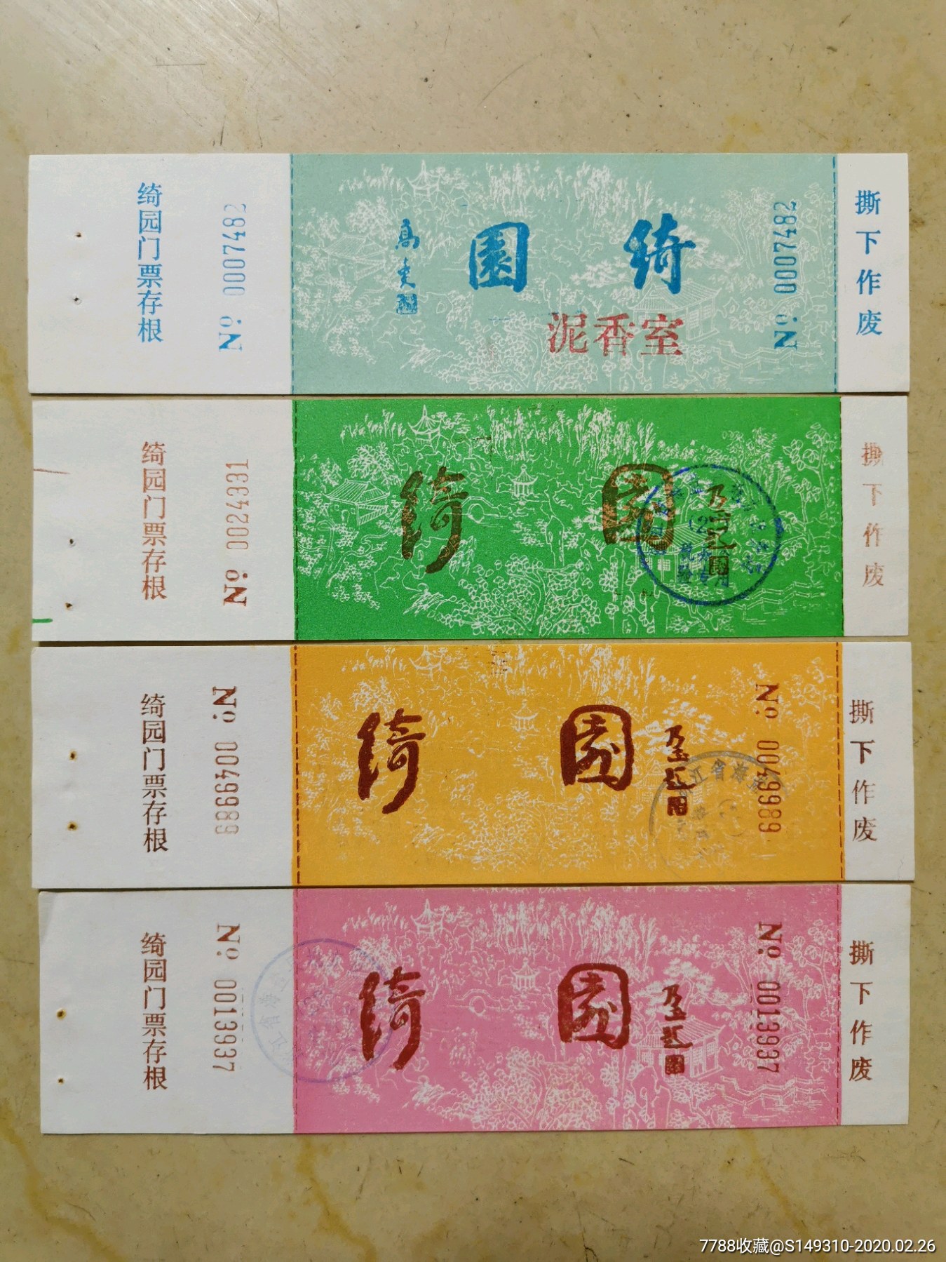 绮园4种-价格:20元-se71305030-旅游景点门票-零售-7788收藏__收藏