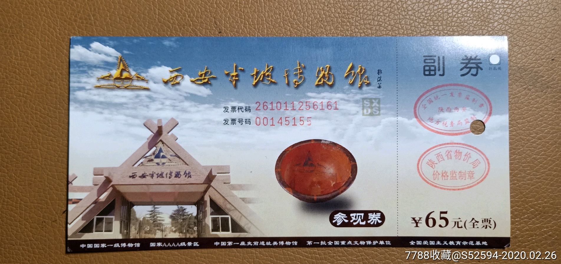 西安半坡博物馆门票