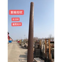 担杖,紫榆木。包浆特好，装修用。(se71306717)_7788收藏__收藏热线