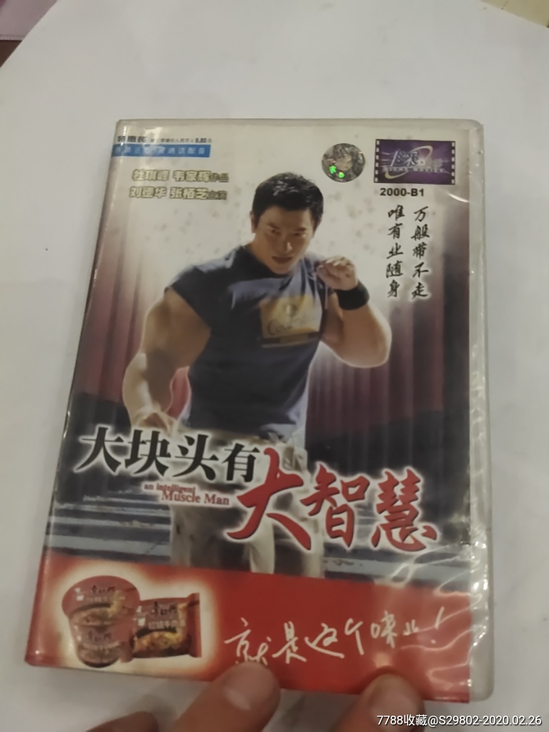 大块头有大智慧dvd电影,已试机好的