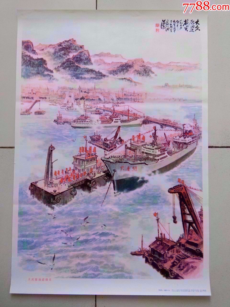 大庆油田.清仓处理.