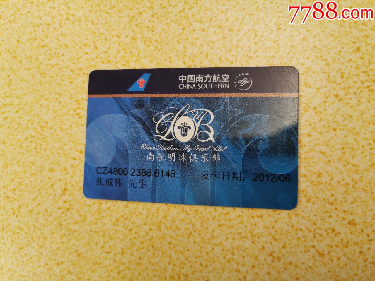 南航明珠俱乐部_会员卡/贵宾卡_瀛洲藏连【7788收藏__收藏热线】