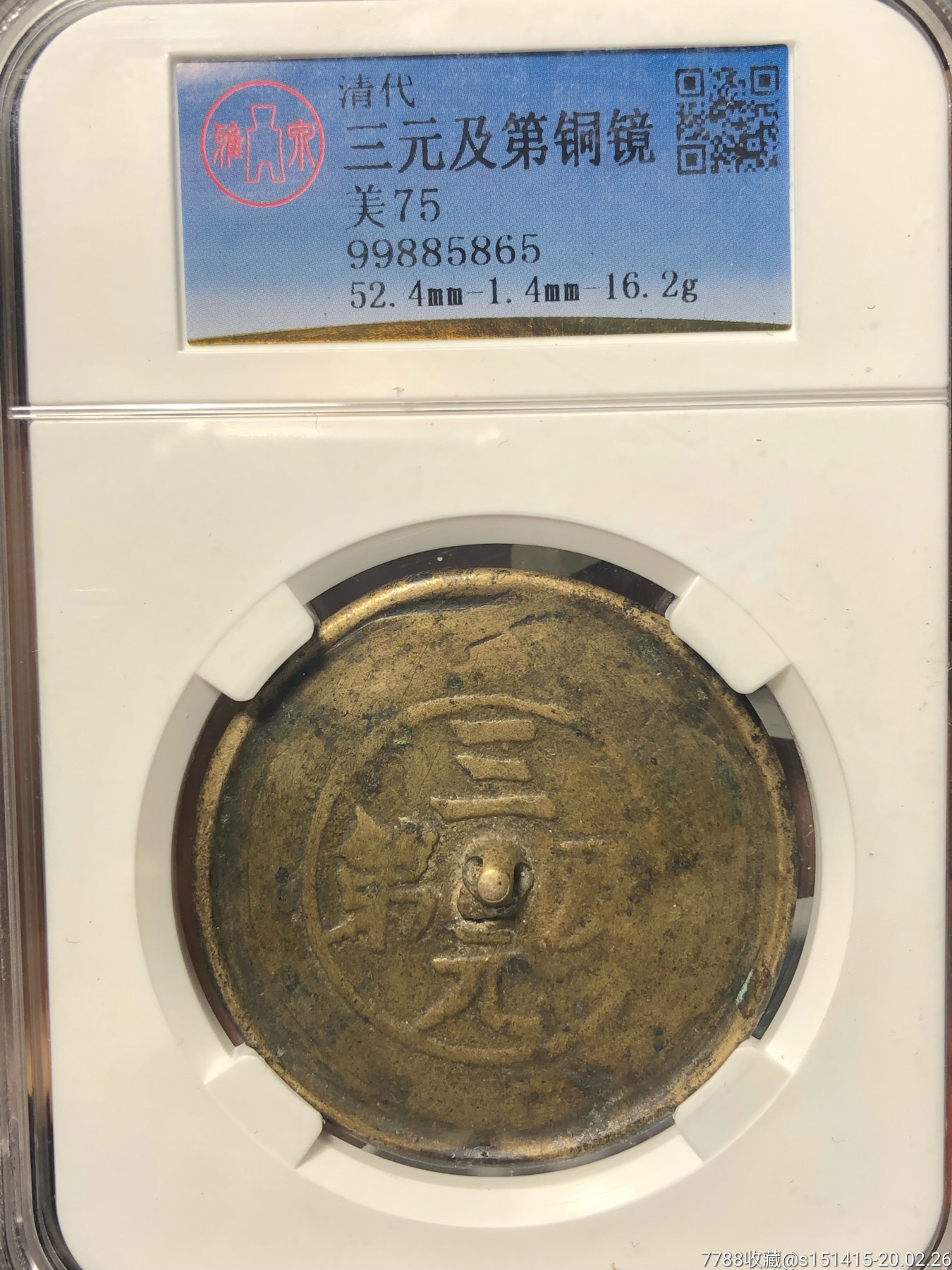 清代三元及第大铜镜黄亮辟邪佳大开门