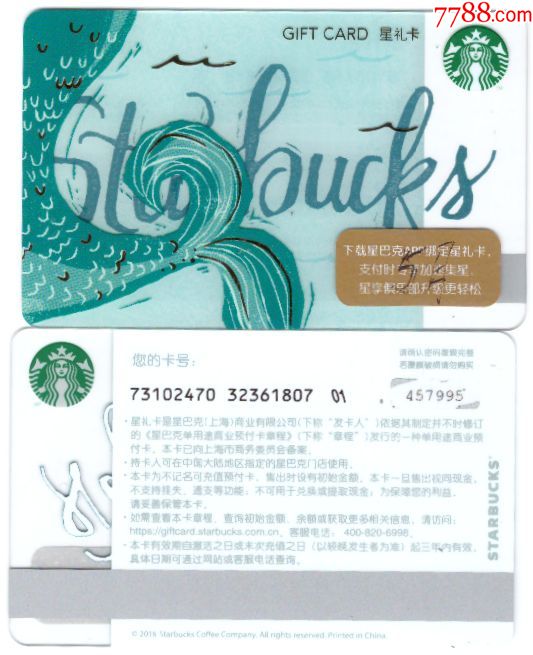 星巴克星礼卡鱼尾纹