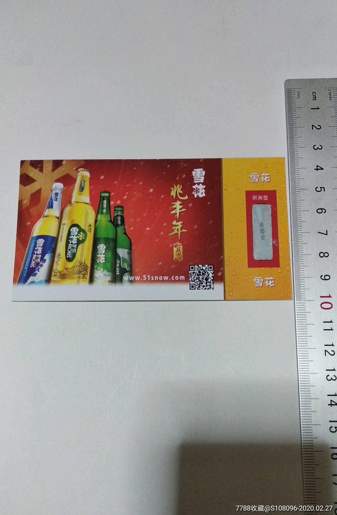 5品99参茸滋补酒￥509品99雪花啤酒兑奖卡～壹等奖