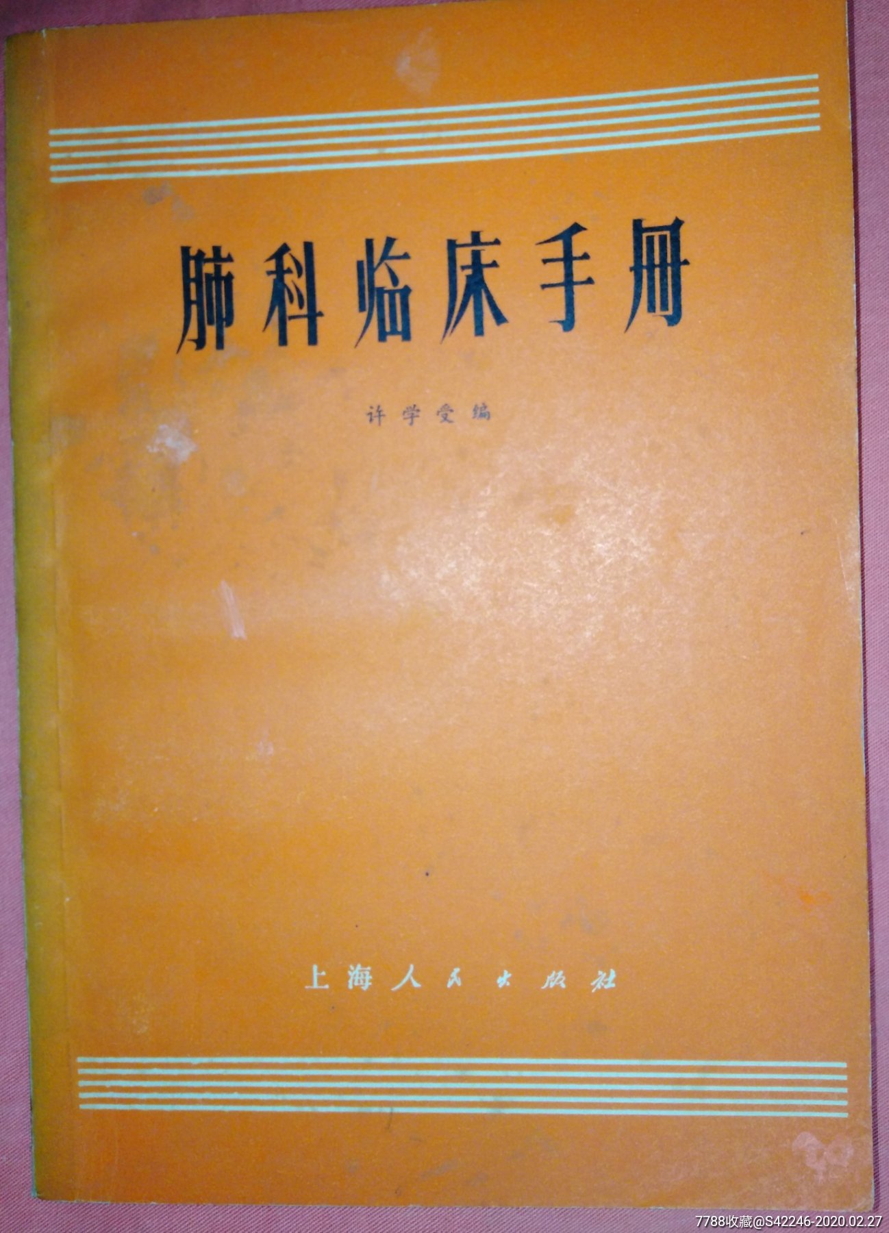 生化學與臨床(試用本)有語錄￥129品99職業中毒檢驗(館藏圖書)有