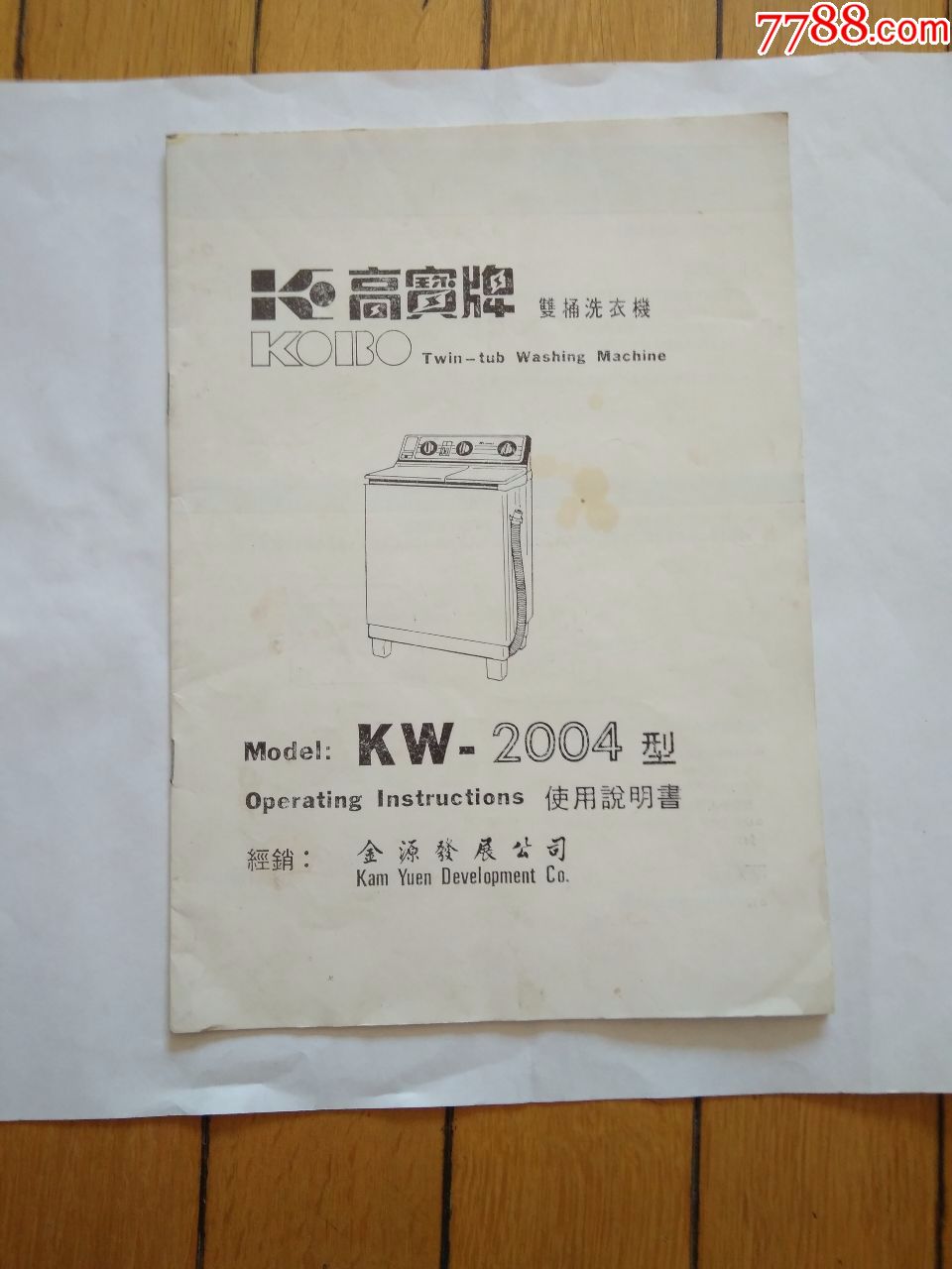 高宝牌双桶洗衣机kw-2004型使用说明书