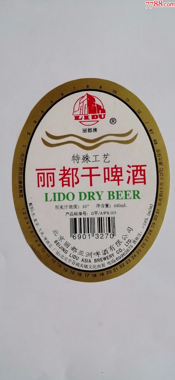 丽都干啤酒