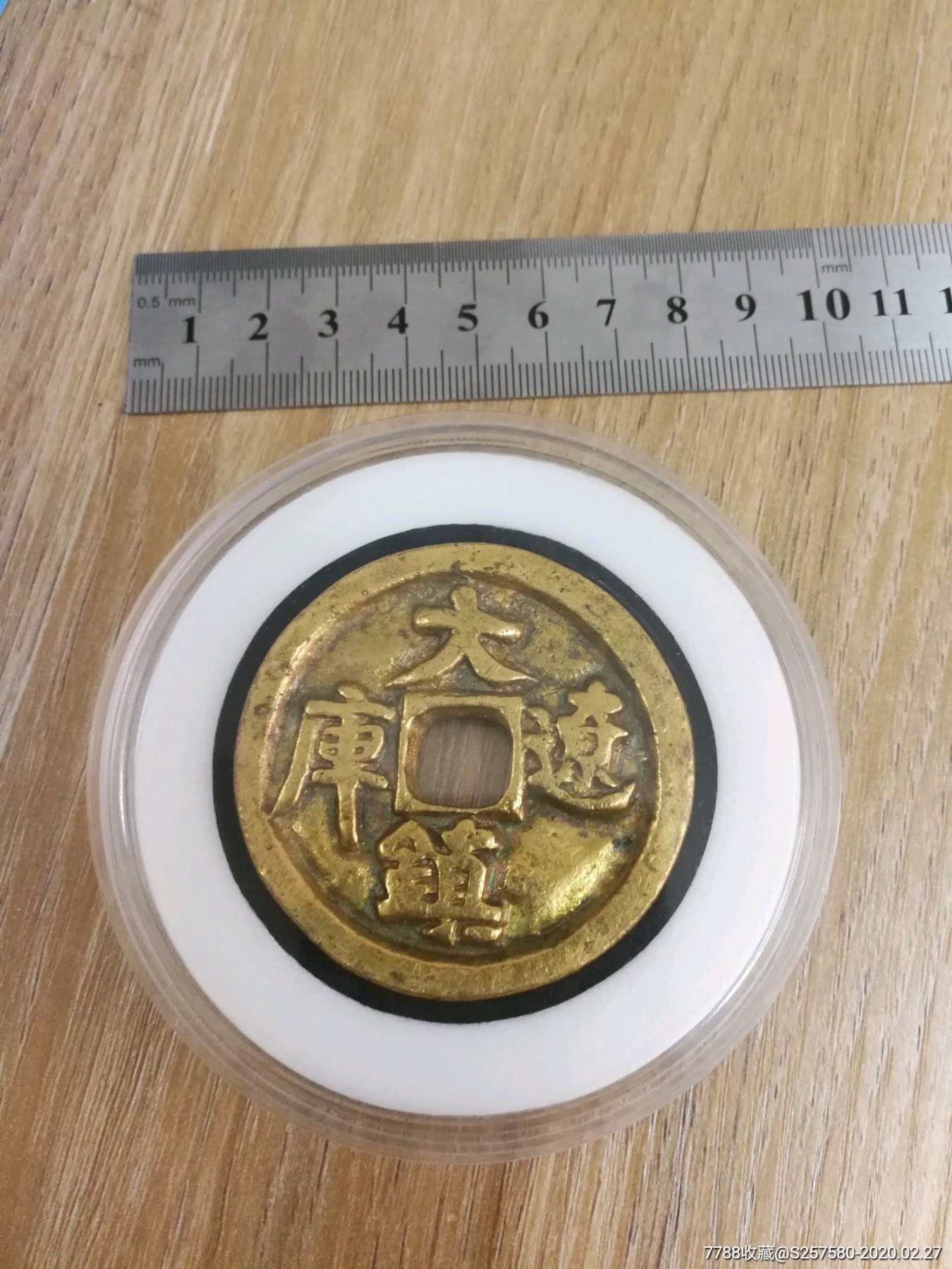 大辽镇库鎏金雕母大钱