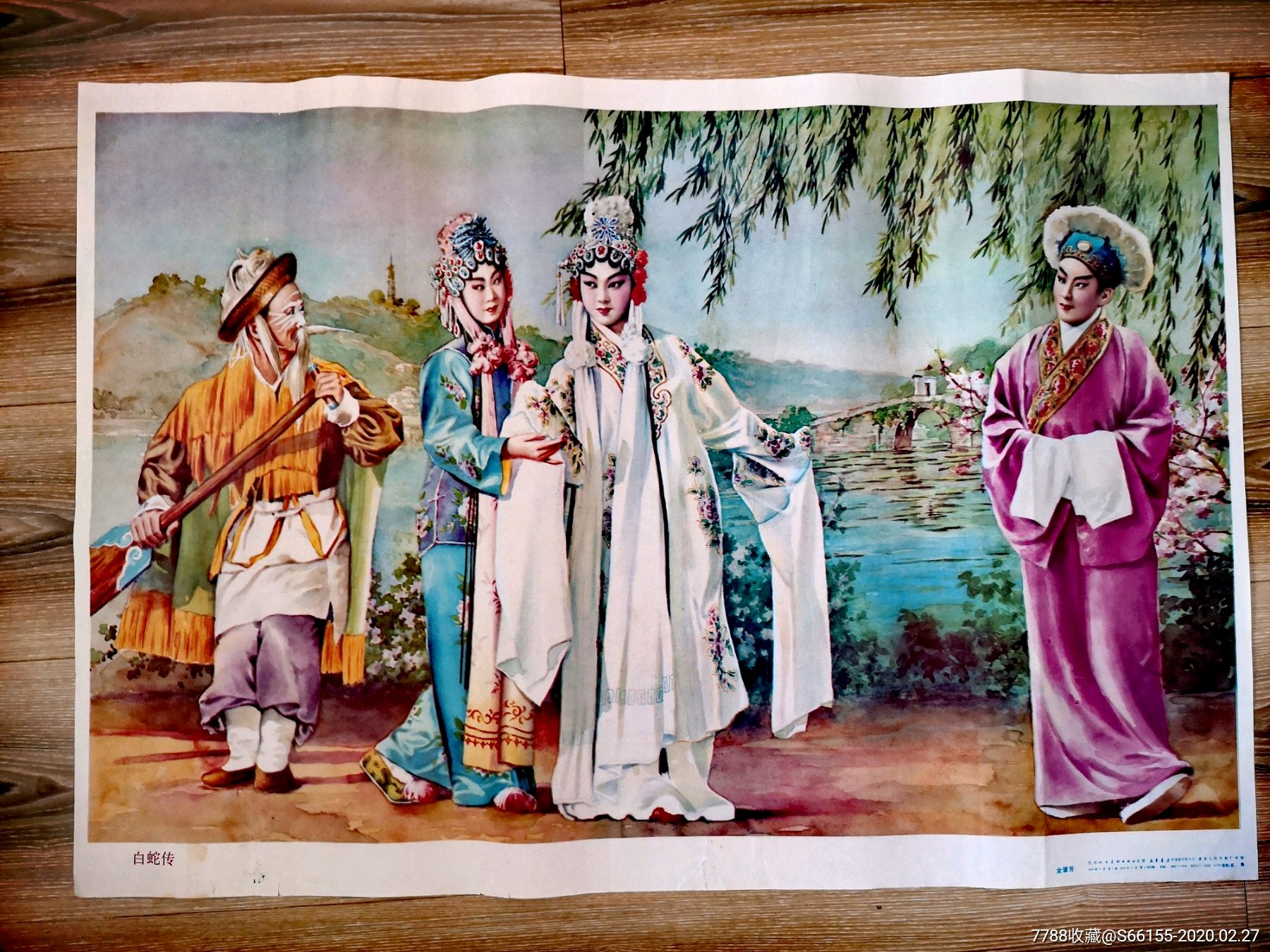 白蛇传-年画/宣传画-7788收藏__收藏热线