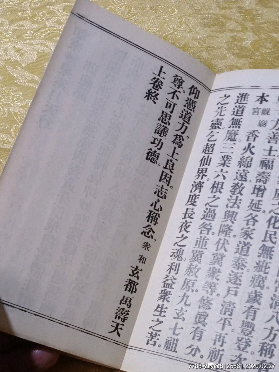 早晚功课玄门日诵背面手抄经文