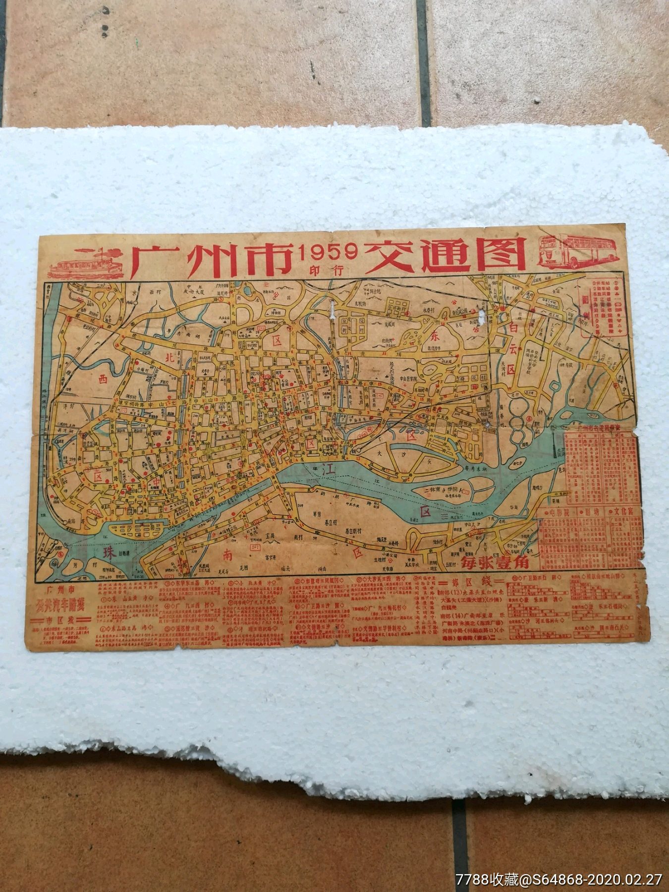 1959年广州市交通图