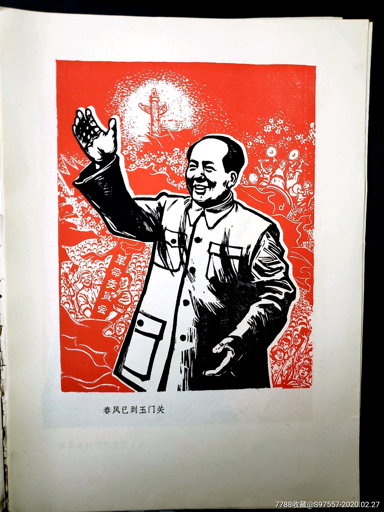 文革《大海航行靠舵手》版画,首都大专院校红代会新北大井冈山兵团